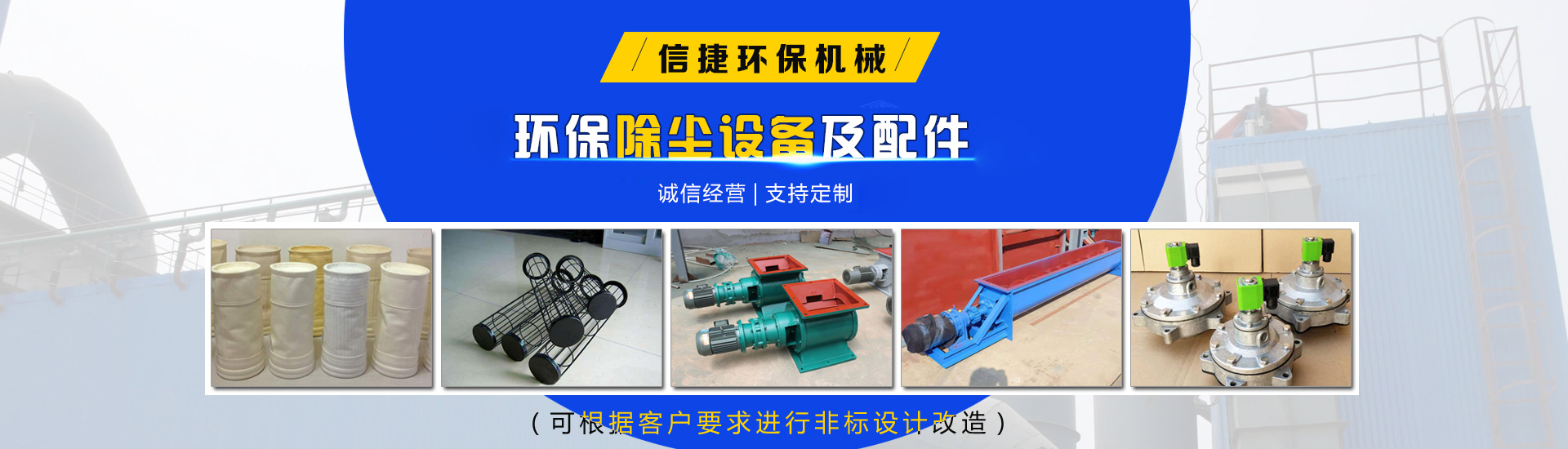 信捷环保